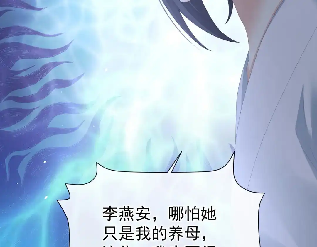 《女帝多蓝颜》第372话 再见了，星泽 第75页