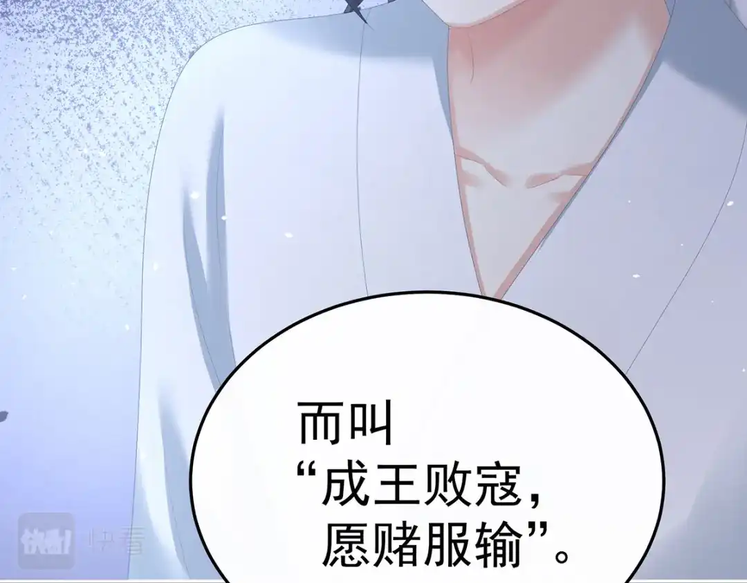 《女帝多蓝颜》第372话 再见了，星泽 第28页