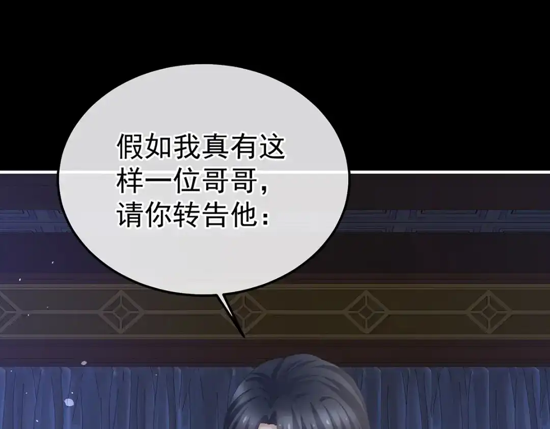 《女帝多蓝颜》第372话 再见了，星泽 第80页