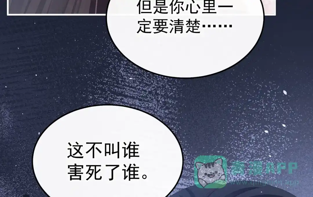 《女帝多蓝颜》第372话 再见了，星泽 第26页