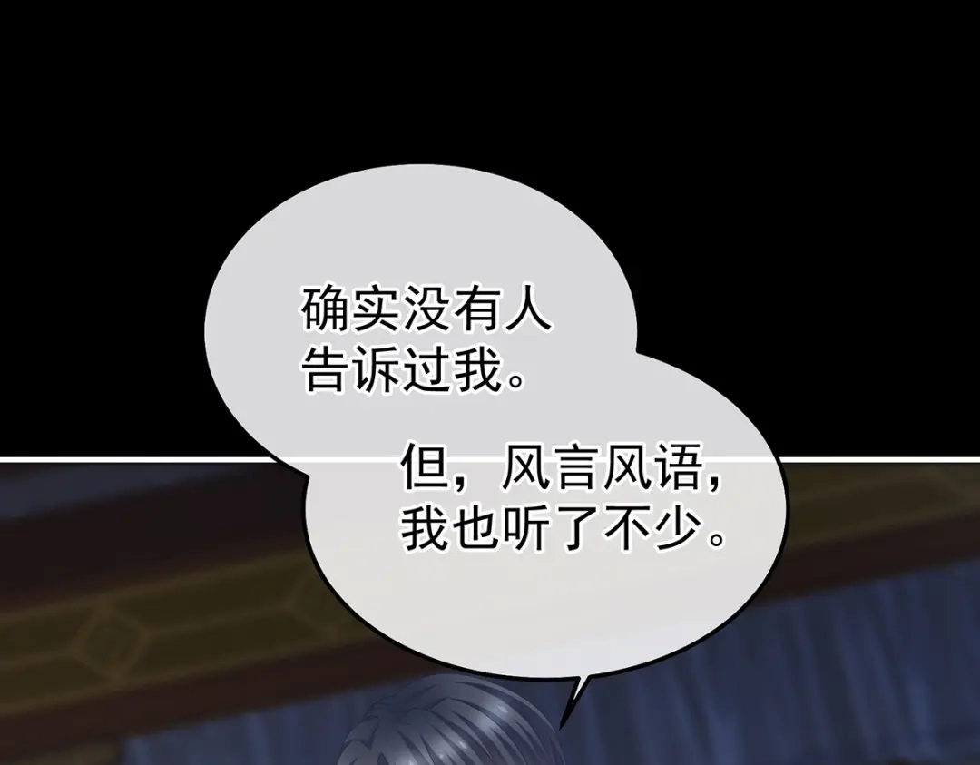 《女帝多蓝颜》第372话 再见了，星泽 第63页