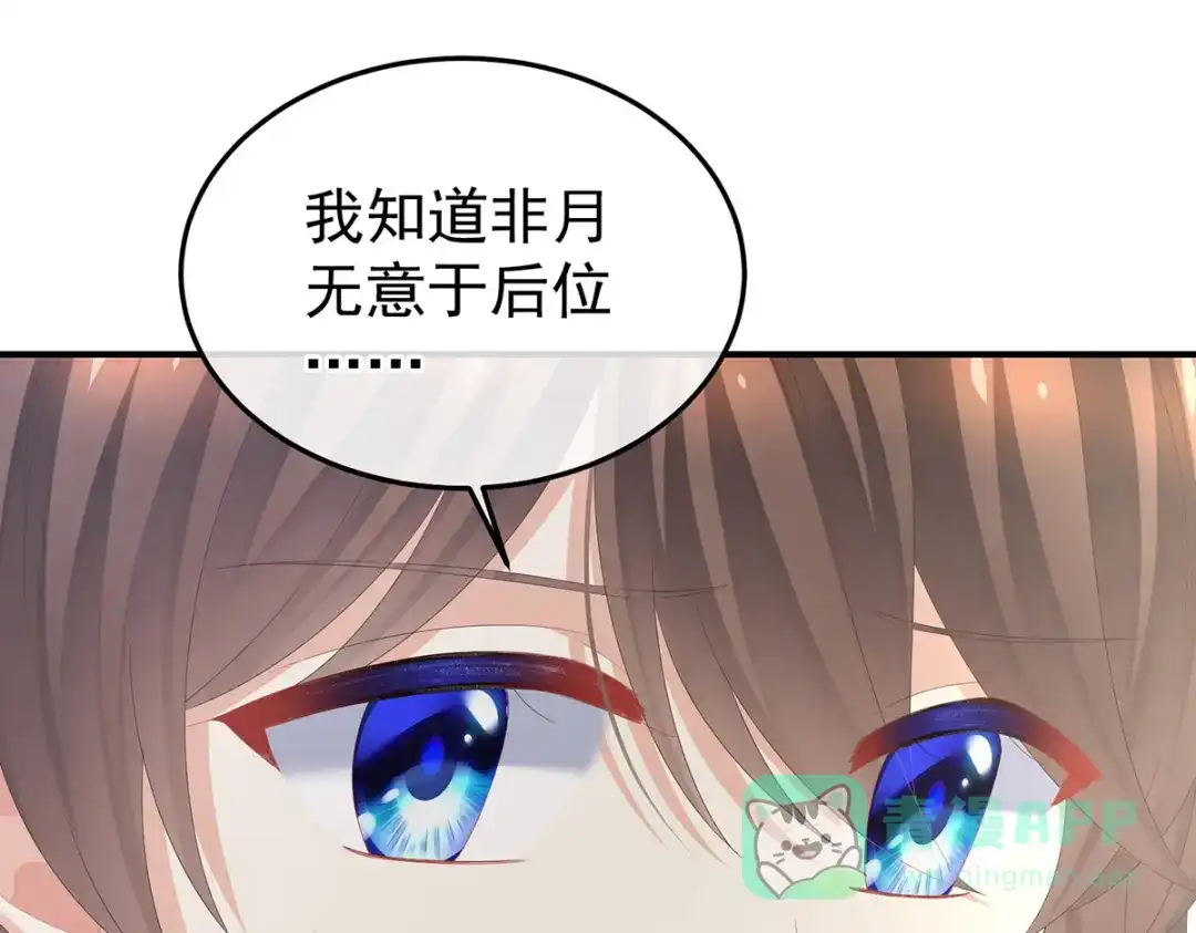 《女帝多蓝颜》第373话 朕的皇后只能是他 第86页
