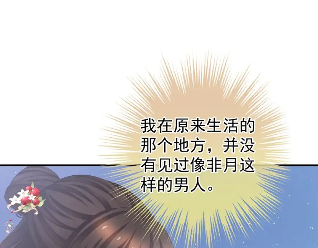 《女帝多蓝颜》第373话 朕的皇后只能是他 第65页