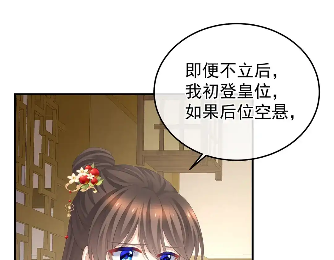 《女帝多蓝颜》第373话 朕的皇后只能是他 第94页