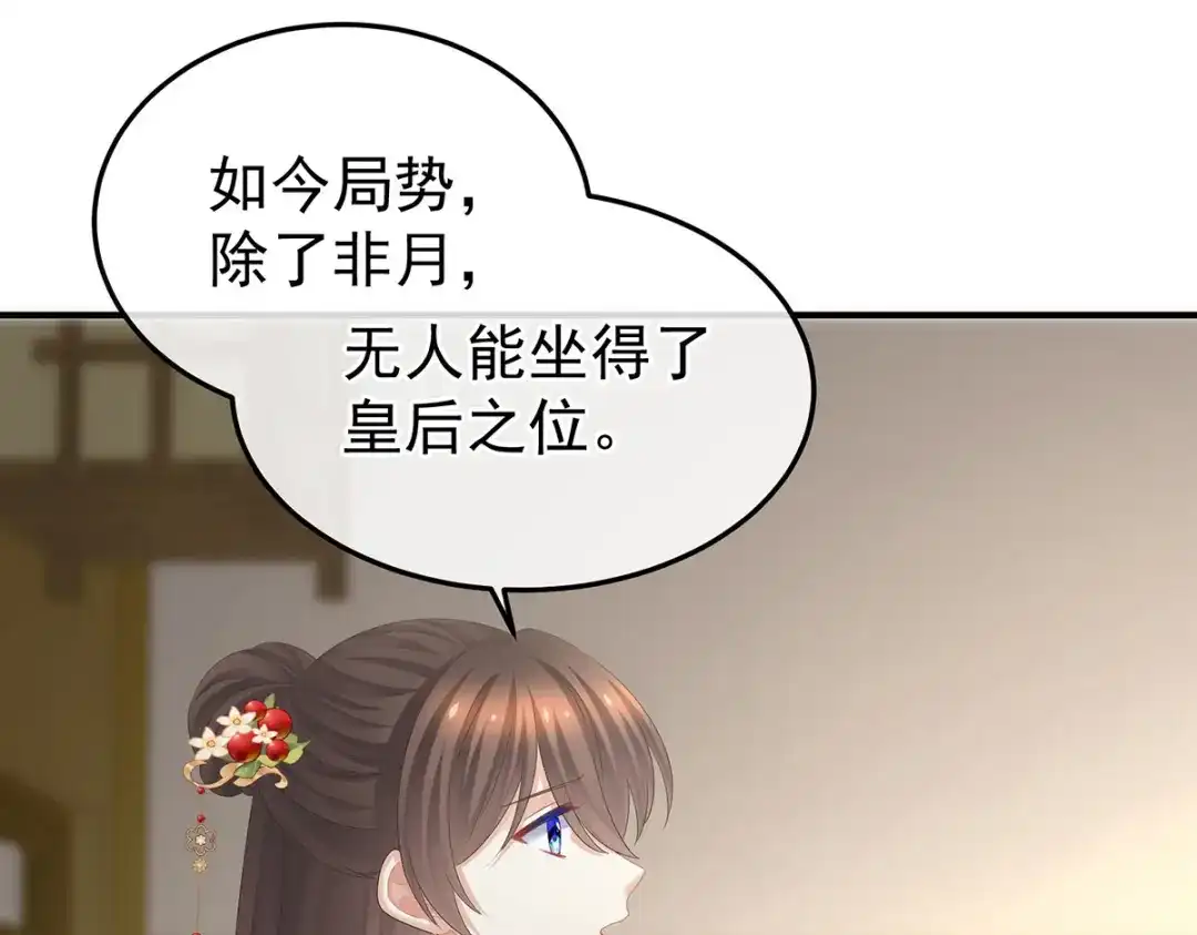 《女帝多蓝颜》第373话 朕的皇后只能是他 第88页