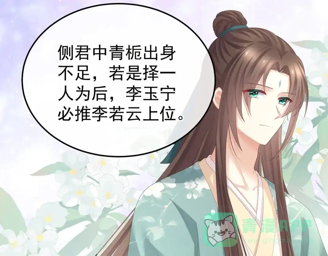《女帝多蓝颜》第373话 朕的皇后只能是他 第91页