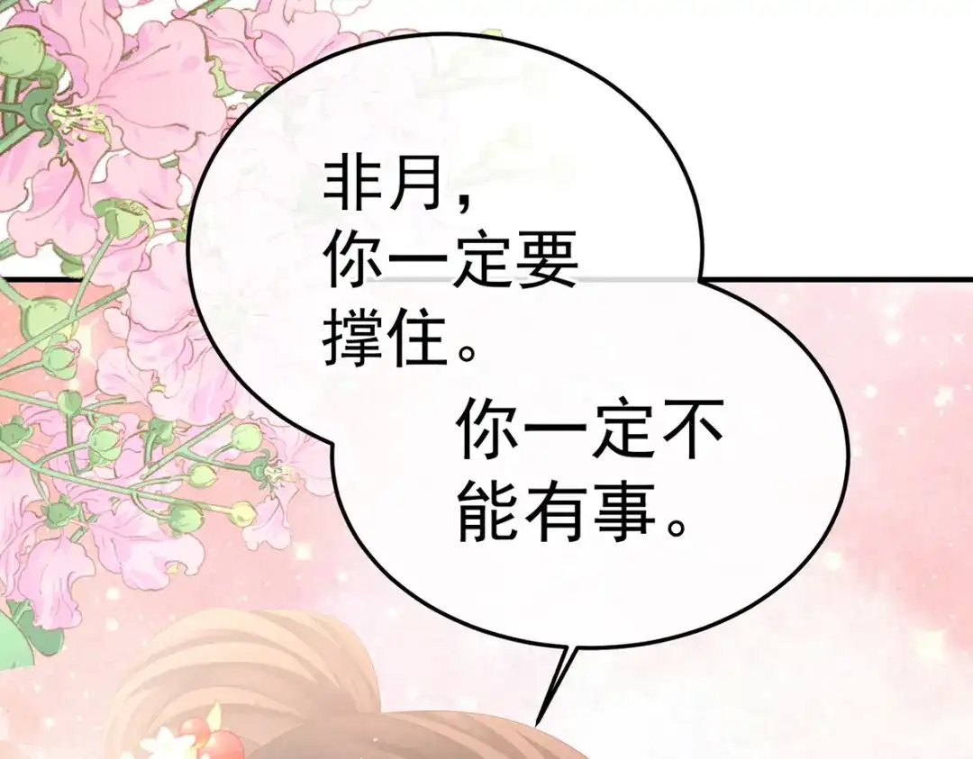 《女帝多蓝颜》第373话 朕的皇后只能是他 第70页