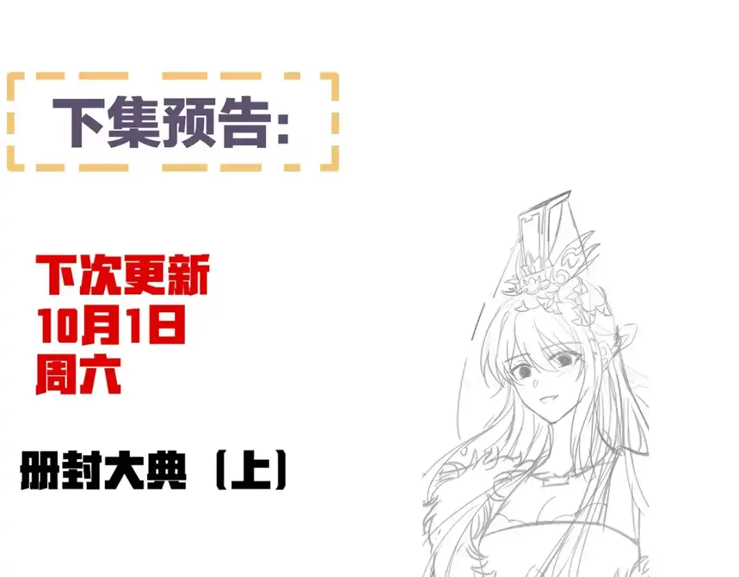 《女帝多蓝颜》第373话 朕的皇后只能是他 第123页