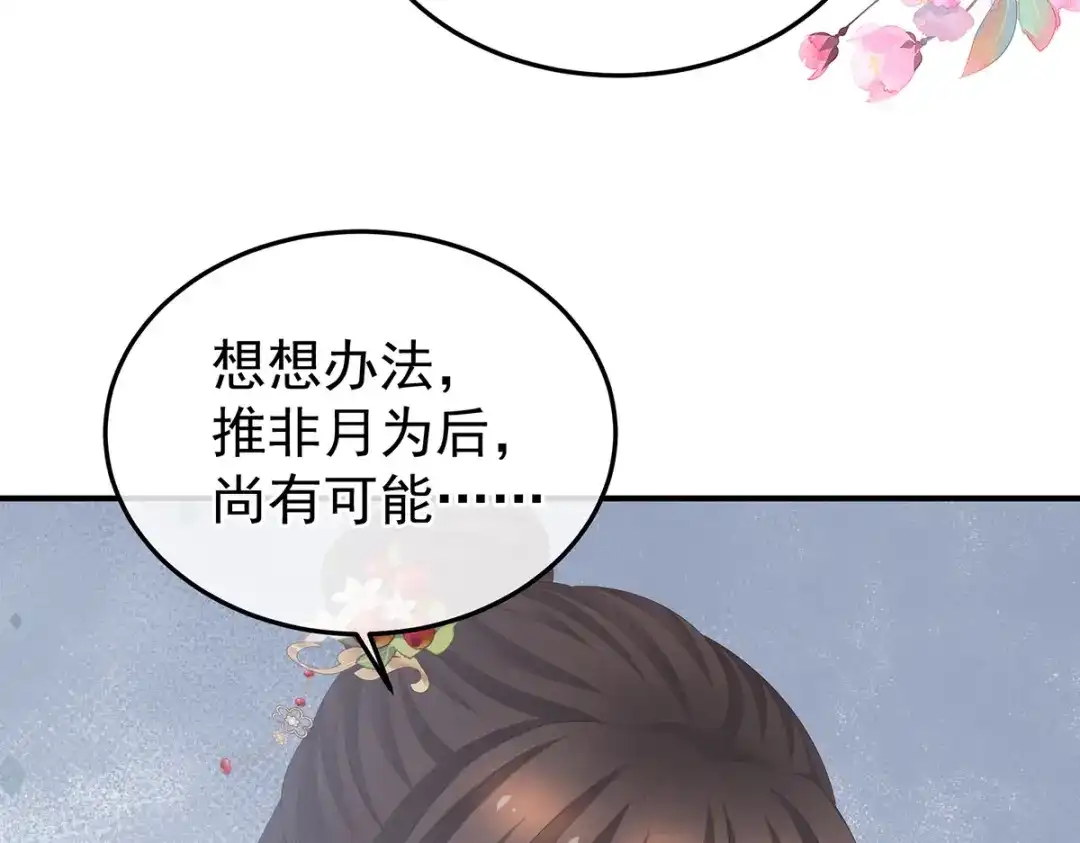 《女帝多蓝颜》第373话 朕的皇后只能是他 第100页