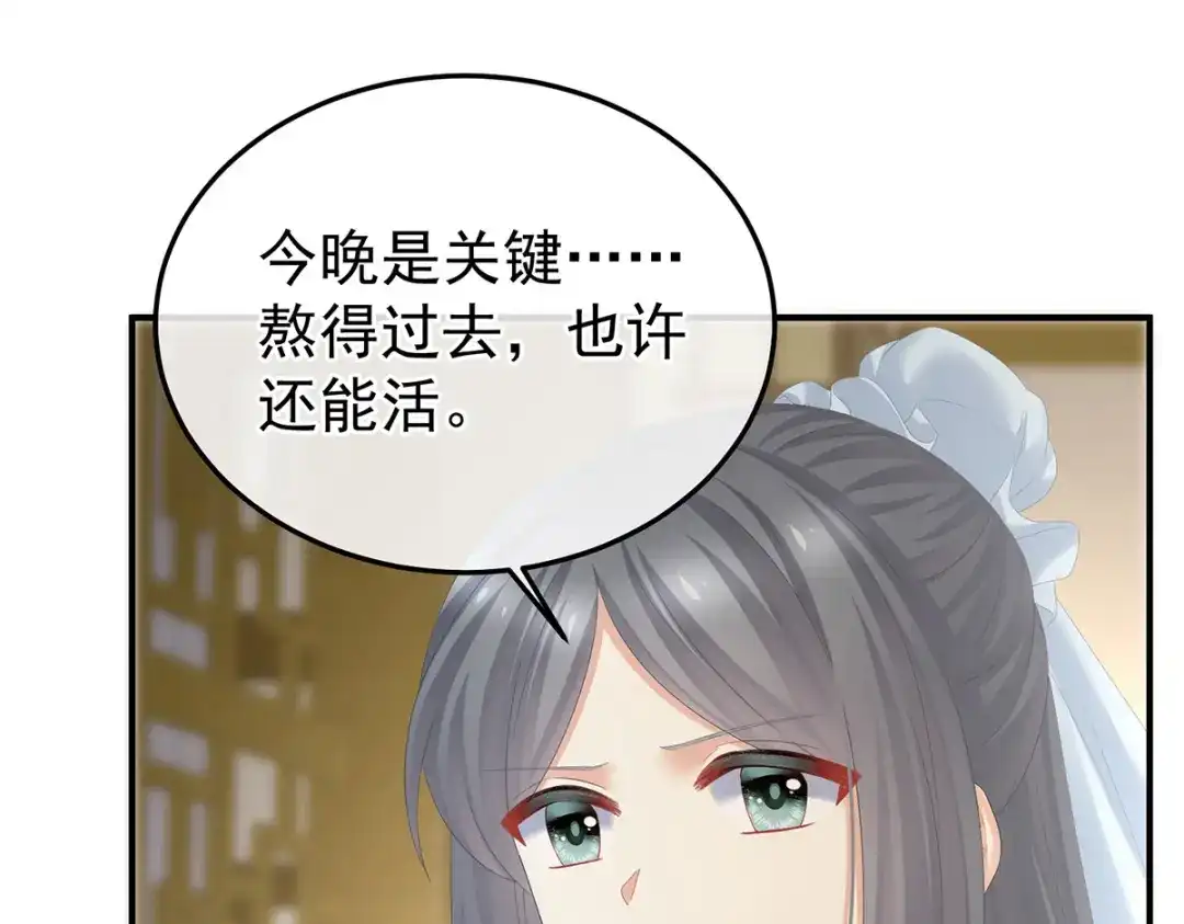 《女帝多蓝颜》第373话 朕的皇后只能是他 第47页