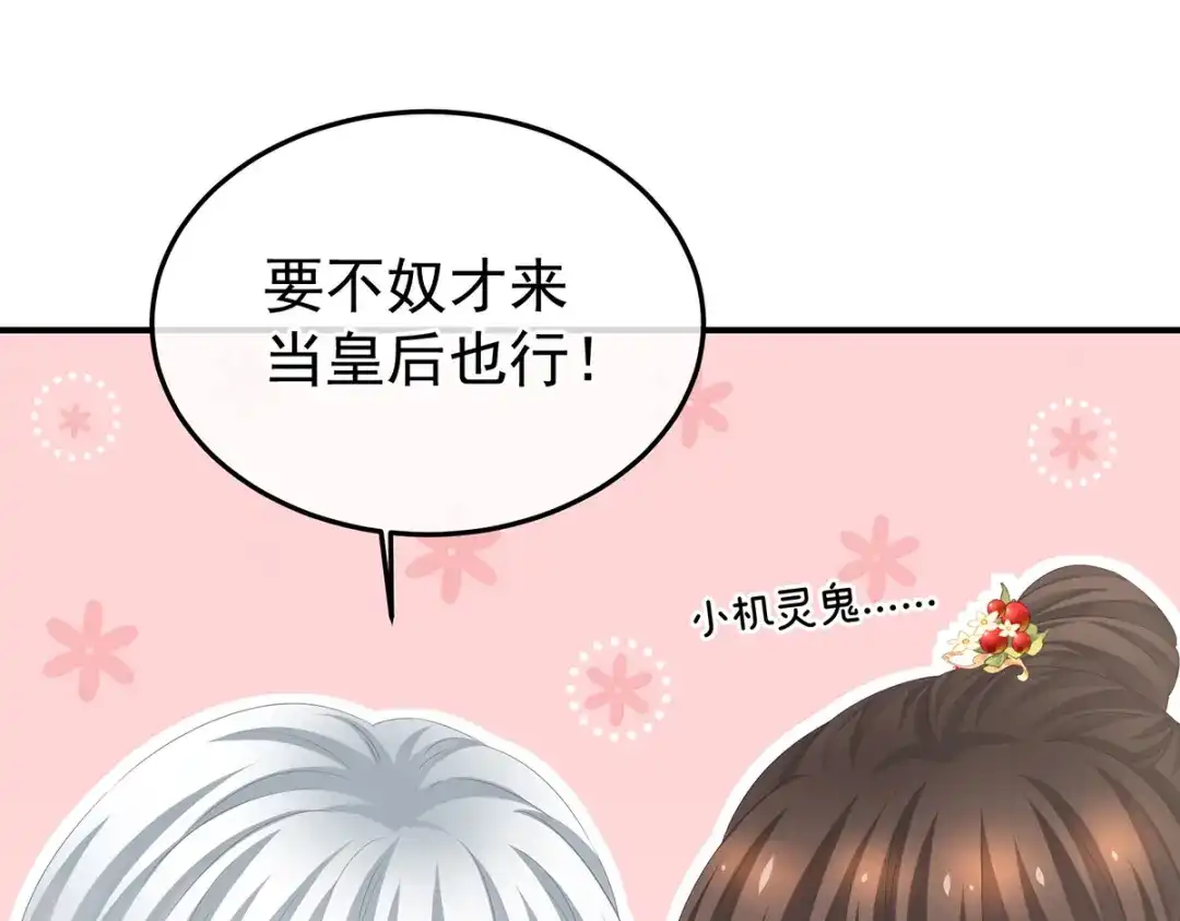 《女帝多蓝颜》第373话 朕的皇后只能是他 第103页