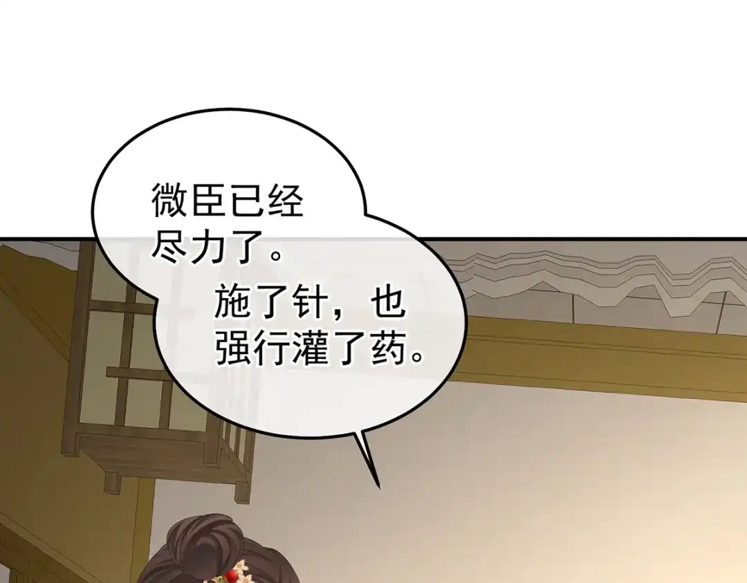 《女帝多蓝颜》第373话 朕的皇后只能是他 第44页