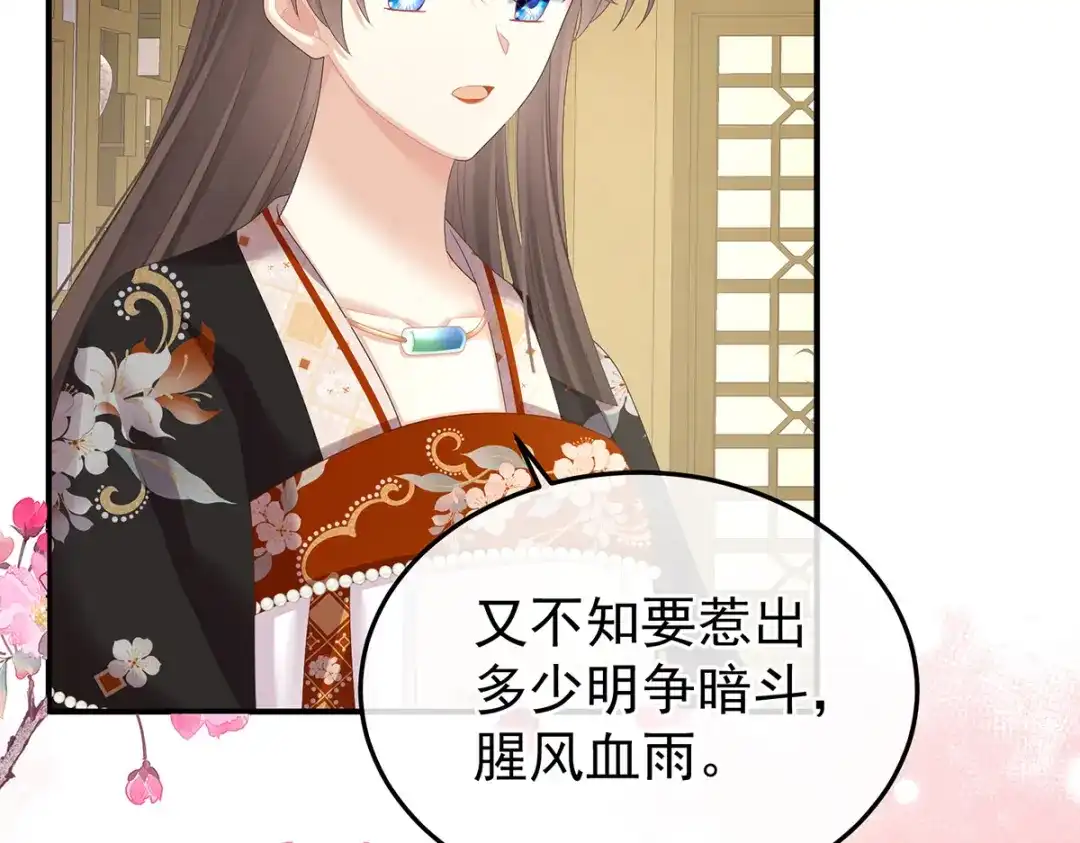 《女帝多蓝颜》第373话 朕的皇后只能是他 第95页
