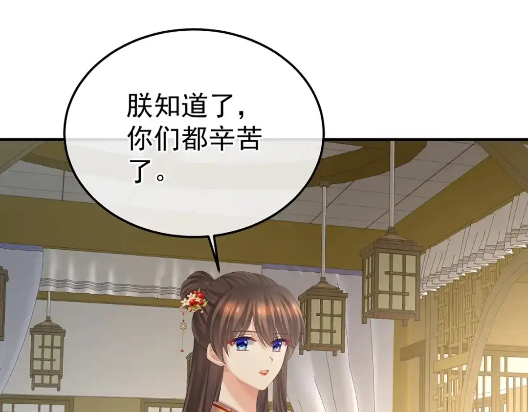 《女帝多蓝颜》第373话 朕的皇后只能是他 第50页