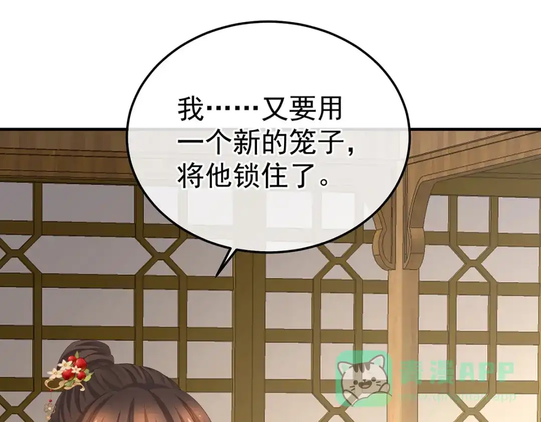 《女帝多蓝颜》第373话 朕的皇后只能是他 第106页