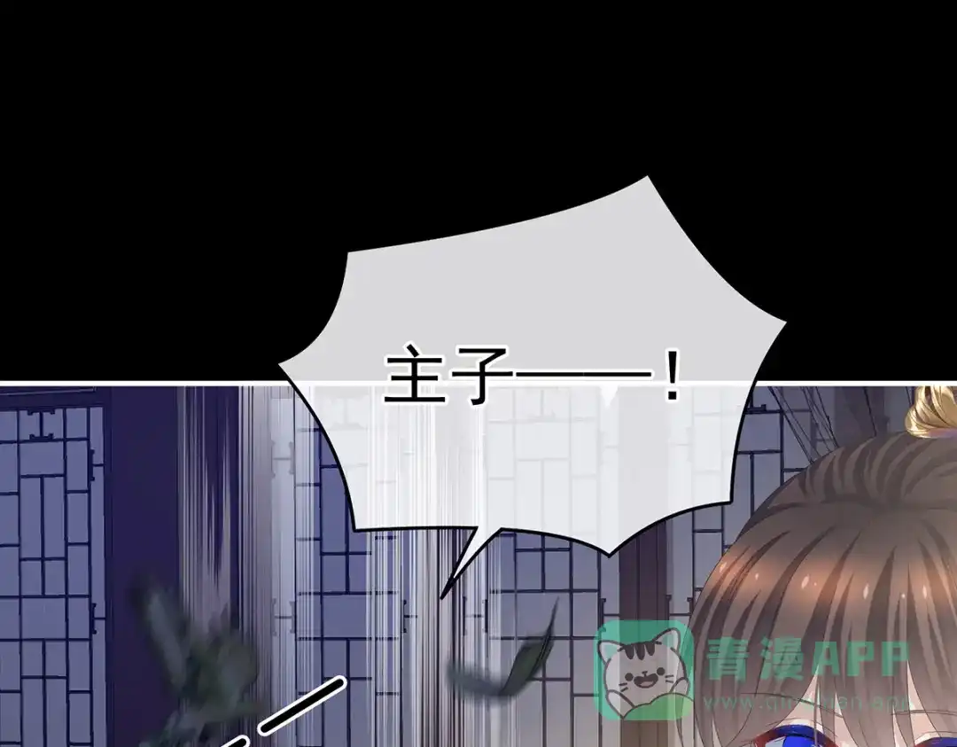 《女帝多蓝颜》第373话 朕的皇后只能是他 第6页