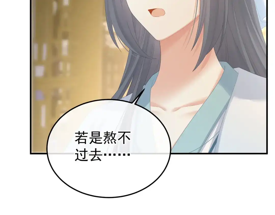 《女帝多蓝颜》第373话 朕的皇后只能是他 第48页