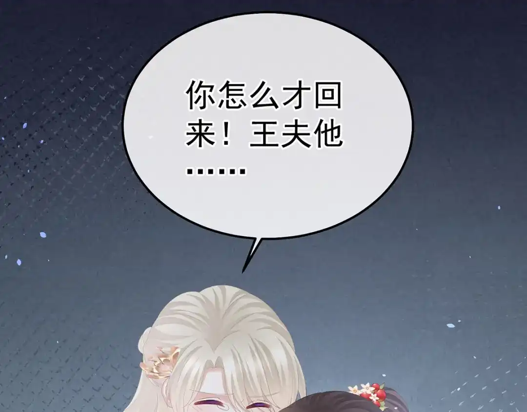 《女帝多蓝颜》第373话 朕的皇后只能是他 第32页