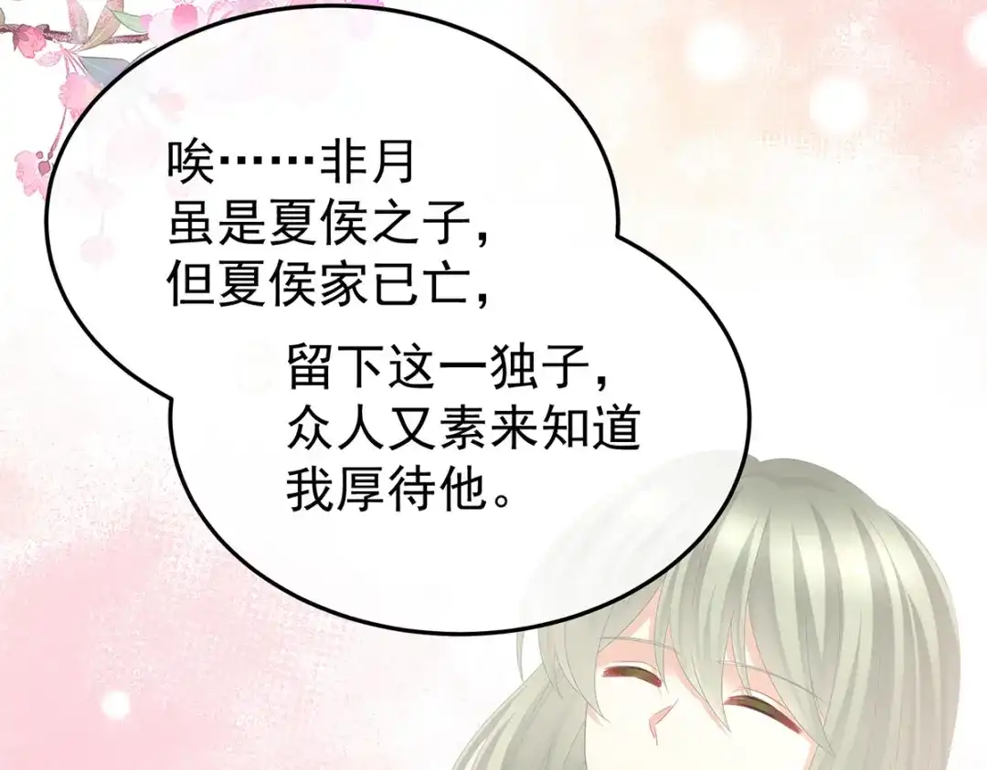 《女帝多蓝颜》第373话 朕的皇后只能是他 第97页