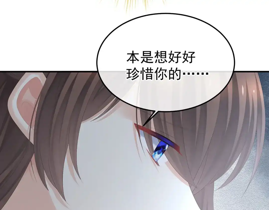 《女帝多蓝颜》第373话 朕的皇后只能是他 第68页