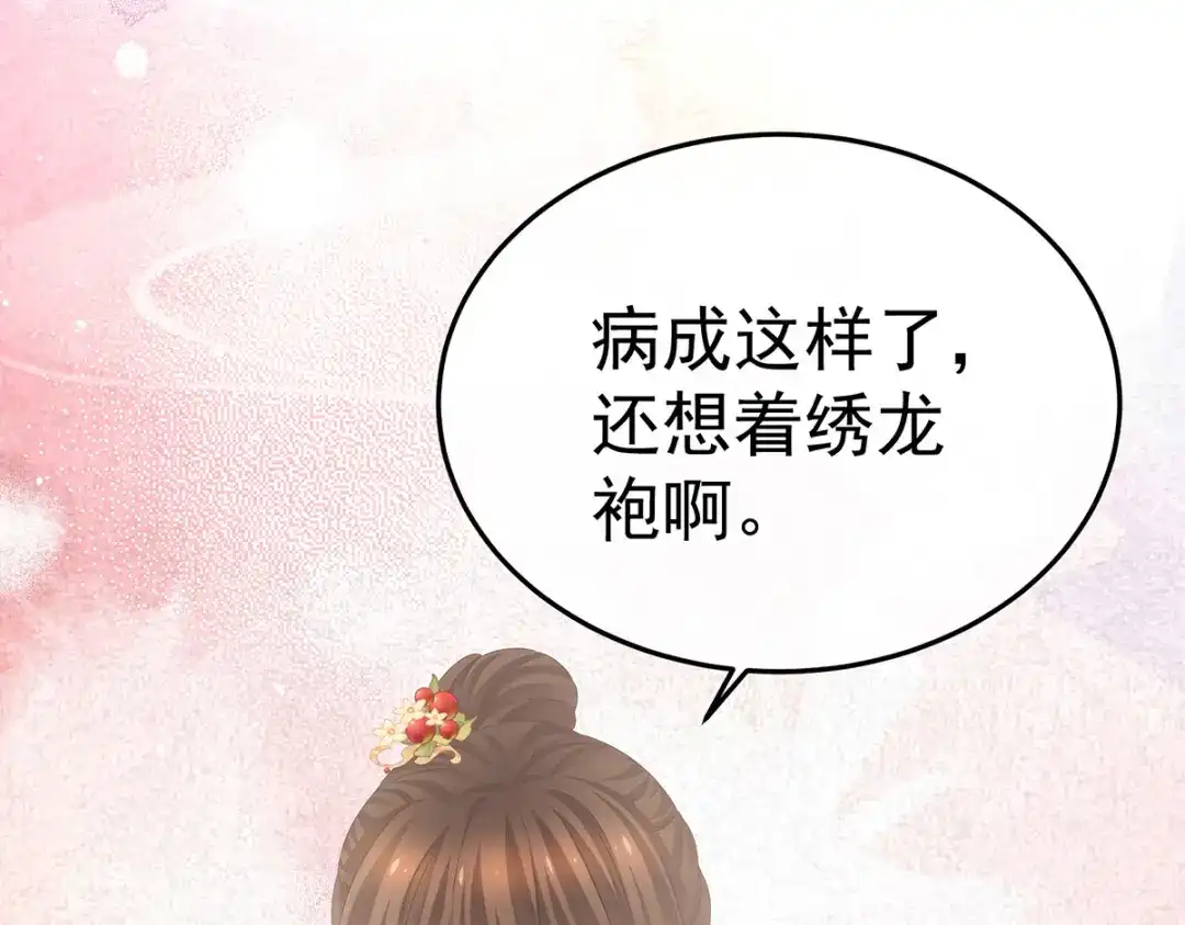 《女帝多蓝颜》第373话 朕的皇后只能是他 第77页