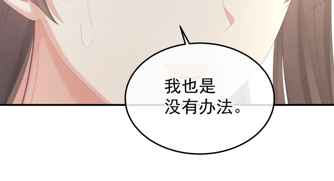 《女帝多蓝颜》第373话 朕的皇后只能是他 第87页