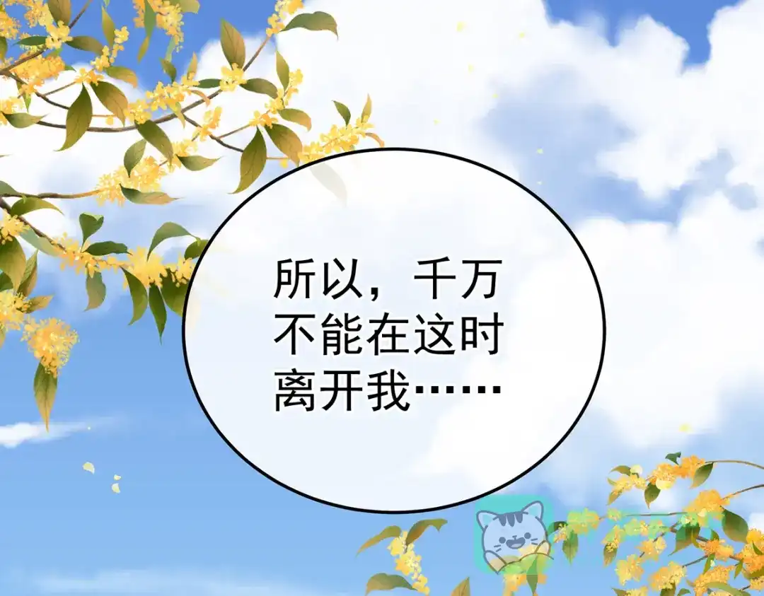 《女帝多蓝颜》第373话 朕的皇后只能是他 第116页