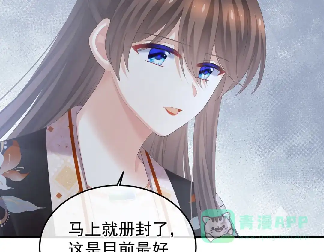 《女帝多蓝颜》第373话 朕的皇后只能是他 第101页