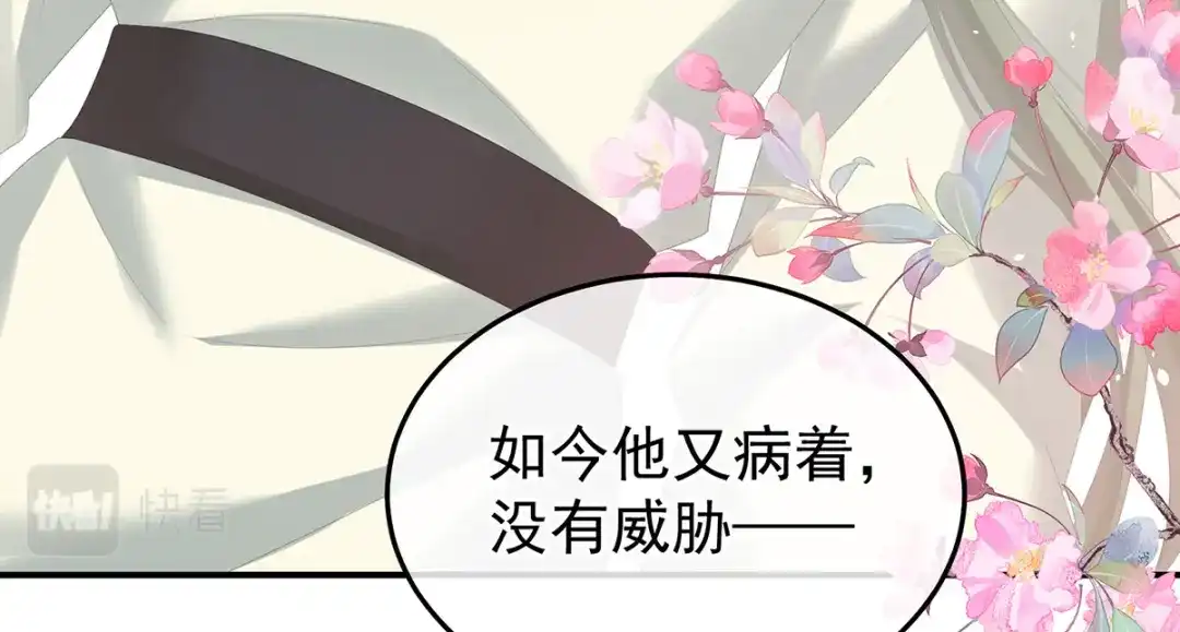 《女帝多蓝颜》第373话 朕的皇后只能是他 第99页