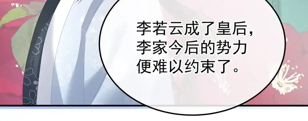 《女帝多蓝颜》第373话 朕的皇后只能是他 第93页