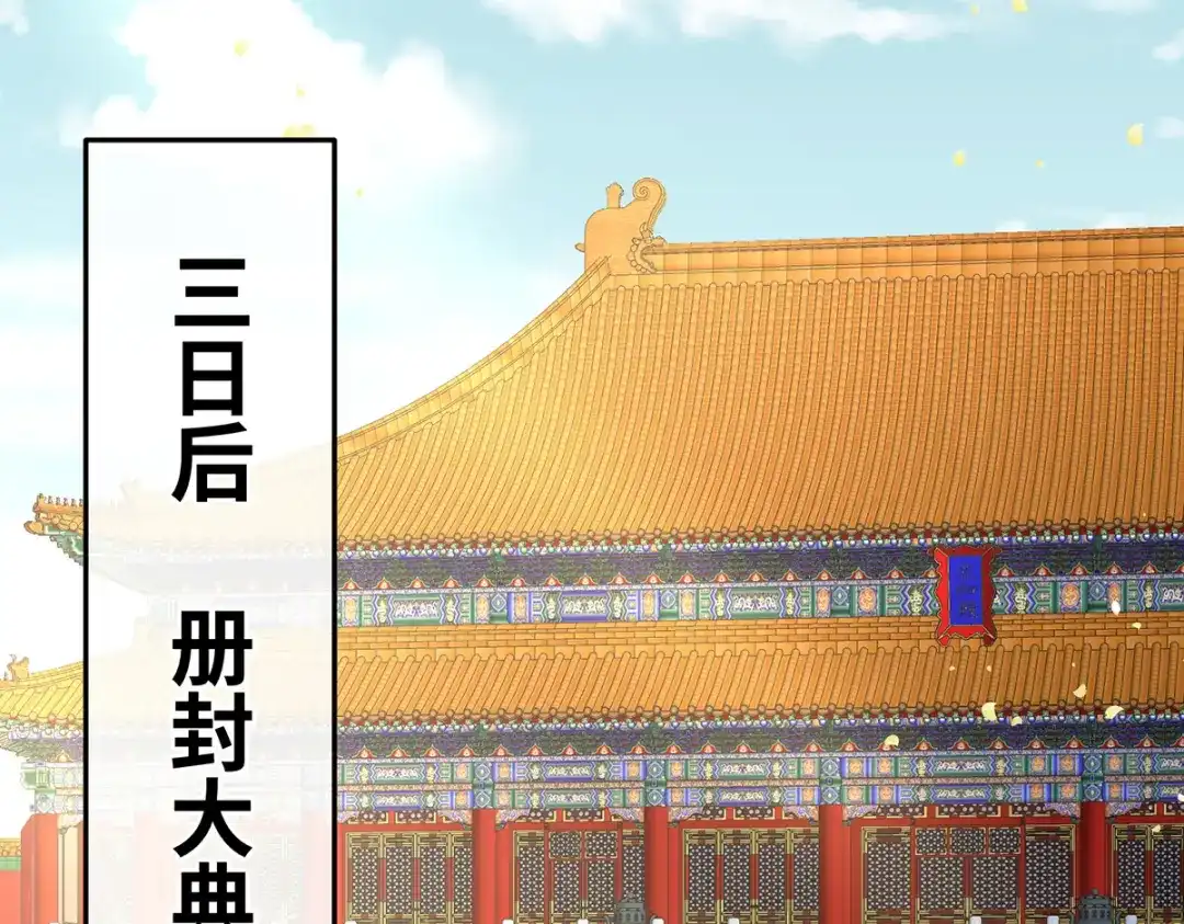 《女帝多蓝颜》第373话 朕的皇后只能是他 第118页