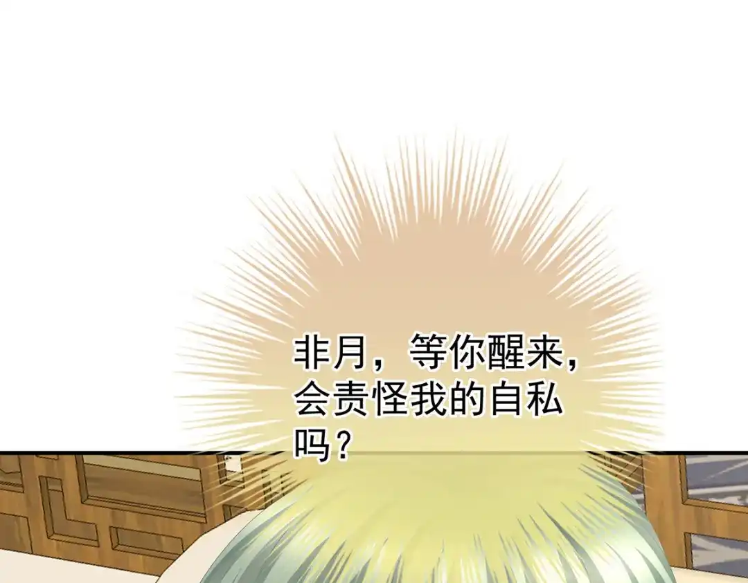 《女帝多蓝颜》第373话 朕的皇后只能是他 第109页