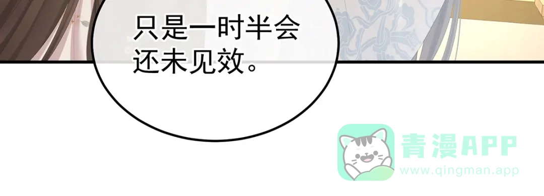 《女帝多蓝颜》第373话 朕的皇后只能是他 第46页