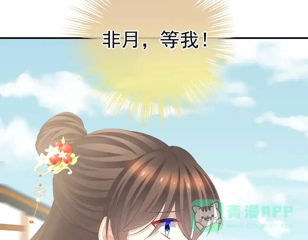 《女帝多蓝颜》第373话 朕的皇后只能是他 第21页
