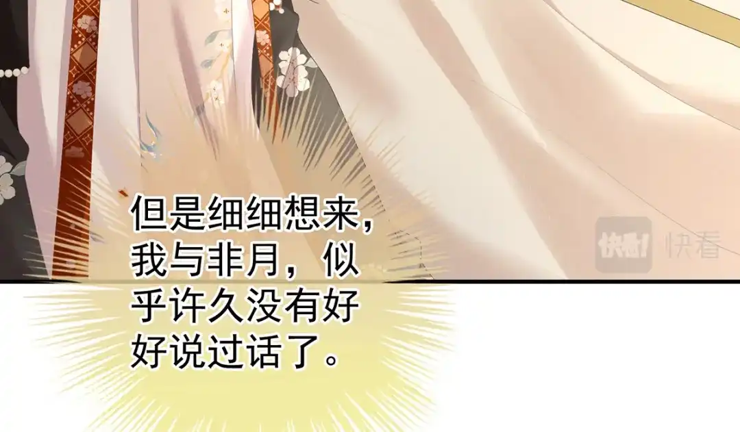 《女帝多蓝颜》第373话 朕的皇后只能是他 第55页