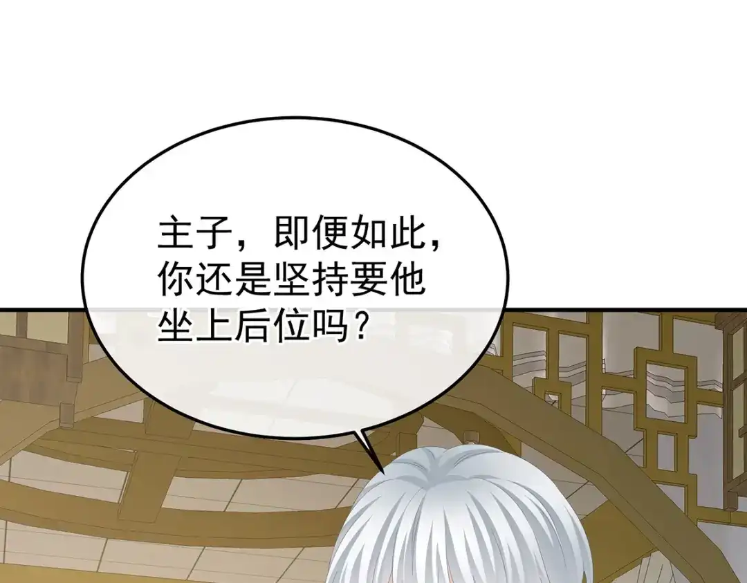 《女帝多蓝颜》第373话 朕的皇后只能是他 第83页
