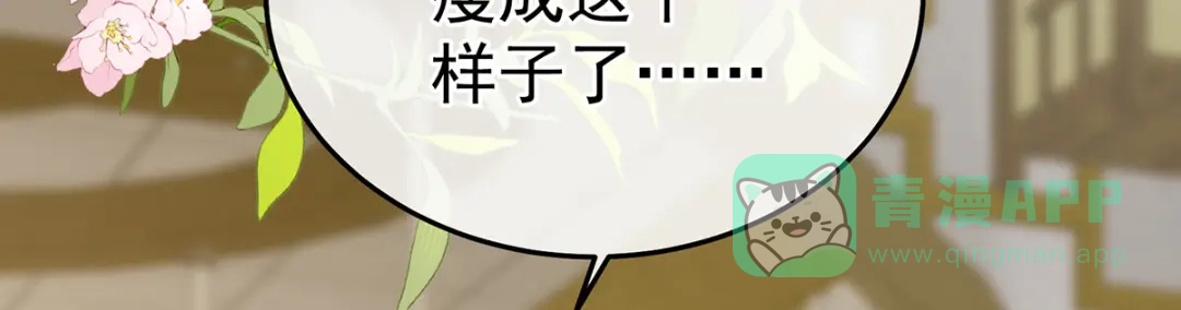《女帝多蓝颜》第373话 朕的皇后只能是他 第61页