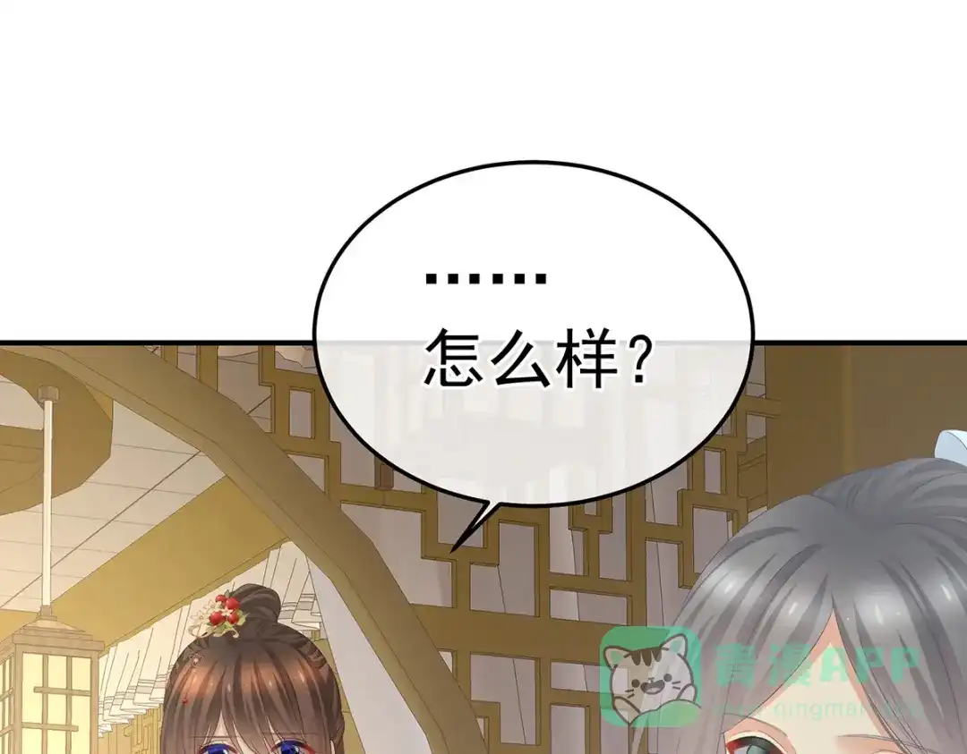 《女帝多蓝颜》第373话 朕的皇后只能是他 第41页