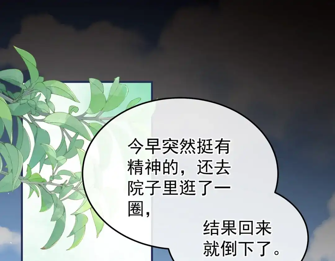 《女帝多蓝颜》第373话 朕的皇后只能是他 第15页