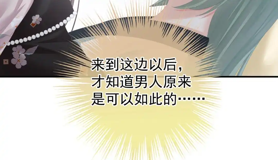 《女帝多蓝颜》第373话 朕的皇后只能是他 第67页