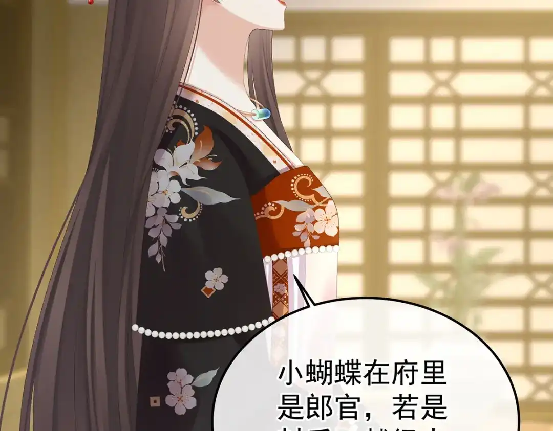 《女帝多蓝颜》第373话 朕的皇后只能是他 第89页