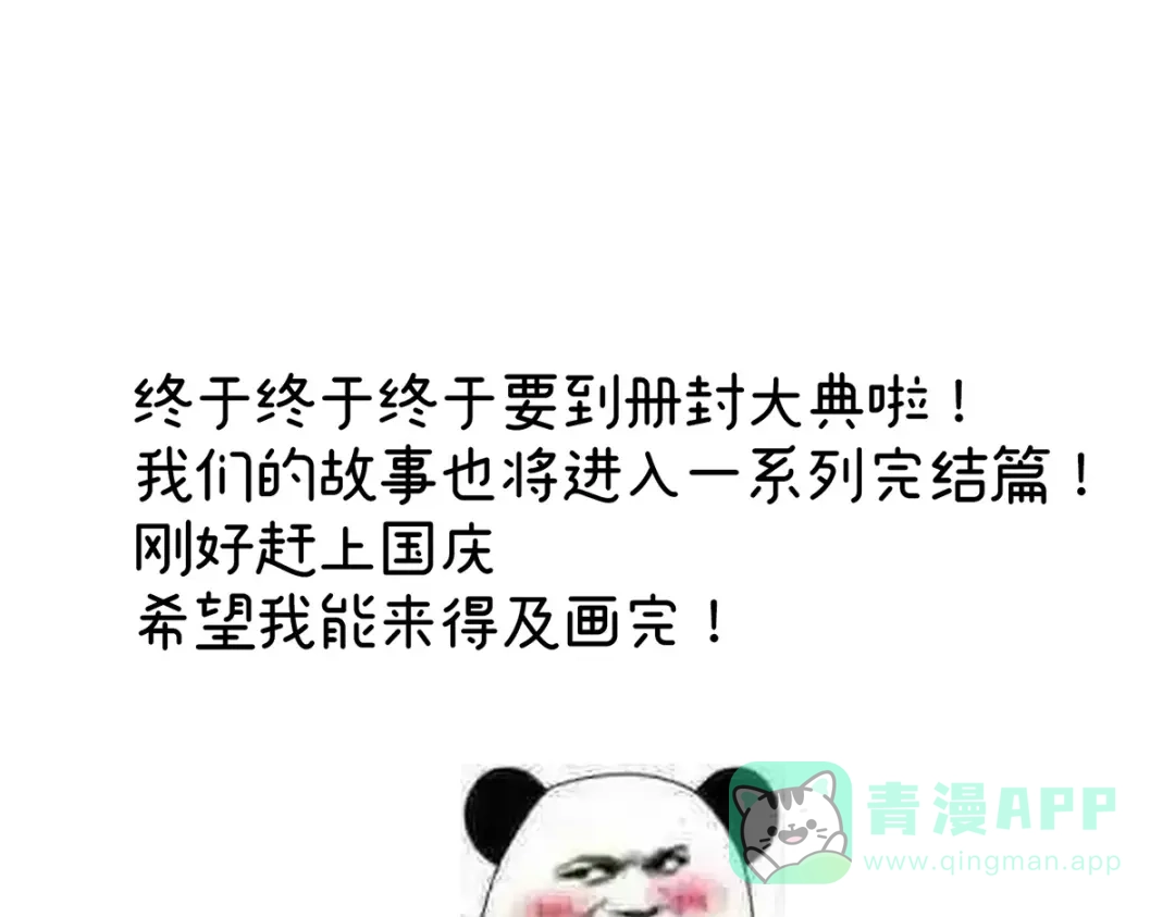 《女帝多蓝颜》第373话 朕的皇后只能是他 第121页