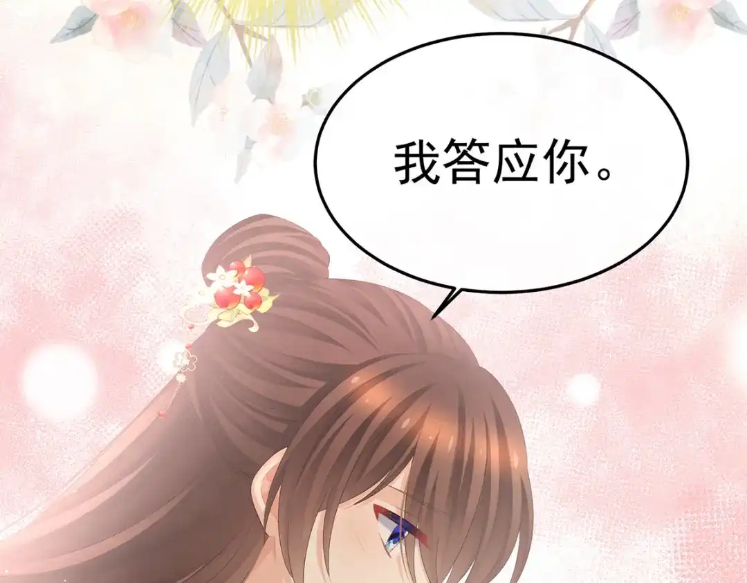 《女帝多蓝颜》第373话 朕的皇后只能是他 第112页