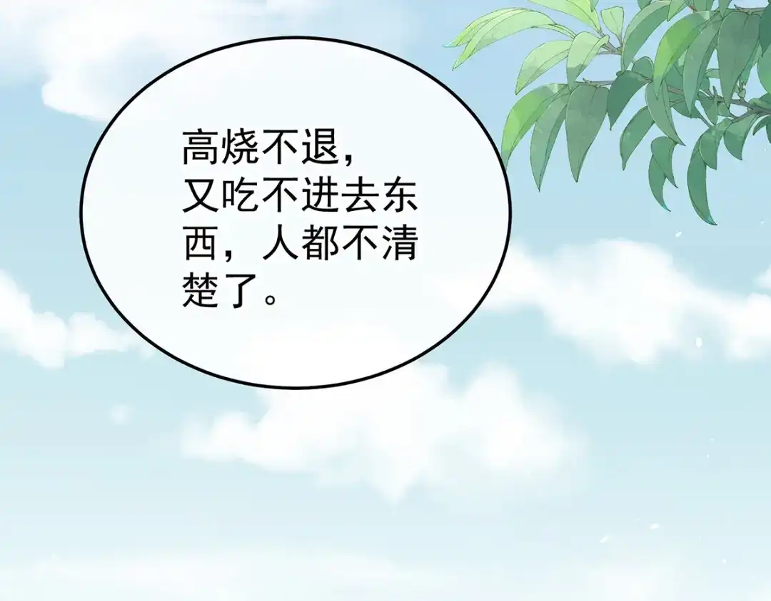 《女帝多蓝颜》第373话 朕的皇后只能是他 第17页