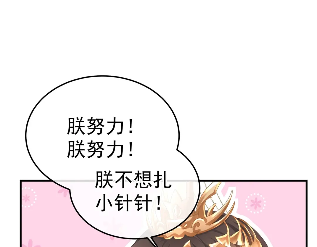 《女帝多蓝颜》第374话 册封大典（上） 第72页