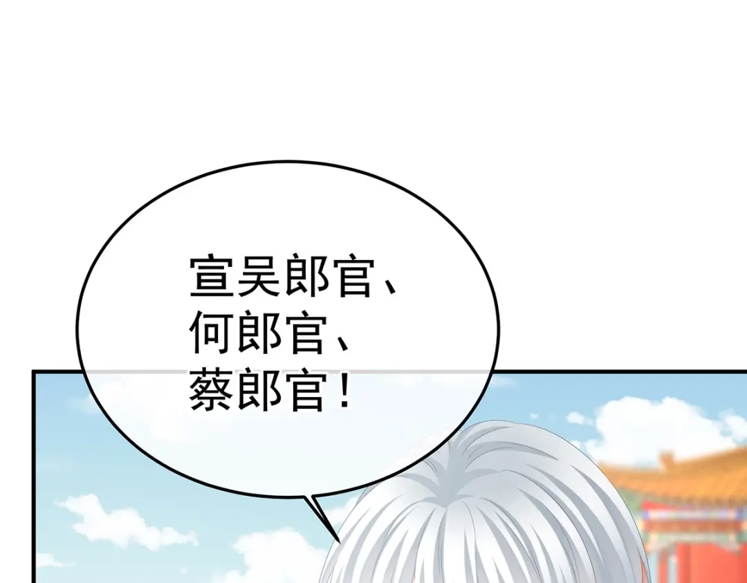 《女帝多蓝颜》第374话 册封大典（上） 第37页