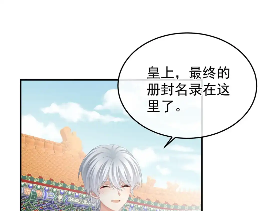 《女帝多蓝颜》第374话 册封大典（上） 第5页