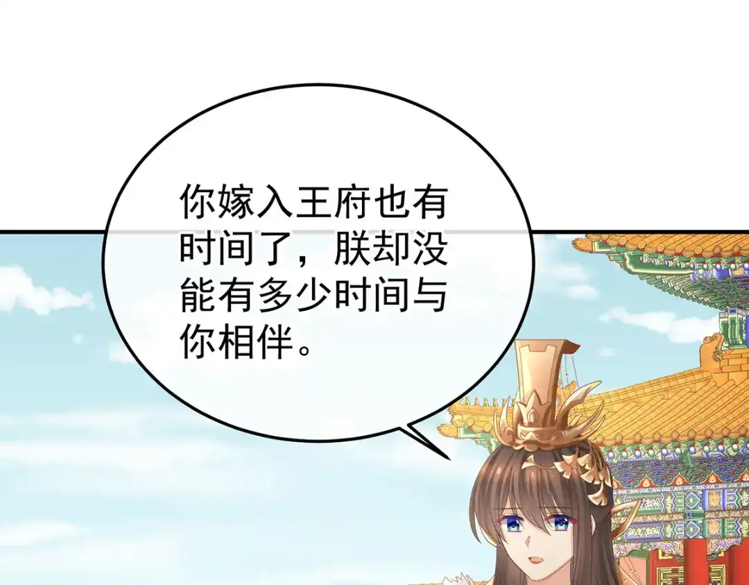 《女帝多蓝颜》第374话 册封大典（上） 第60页