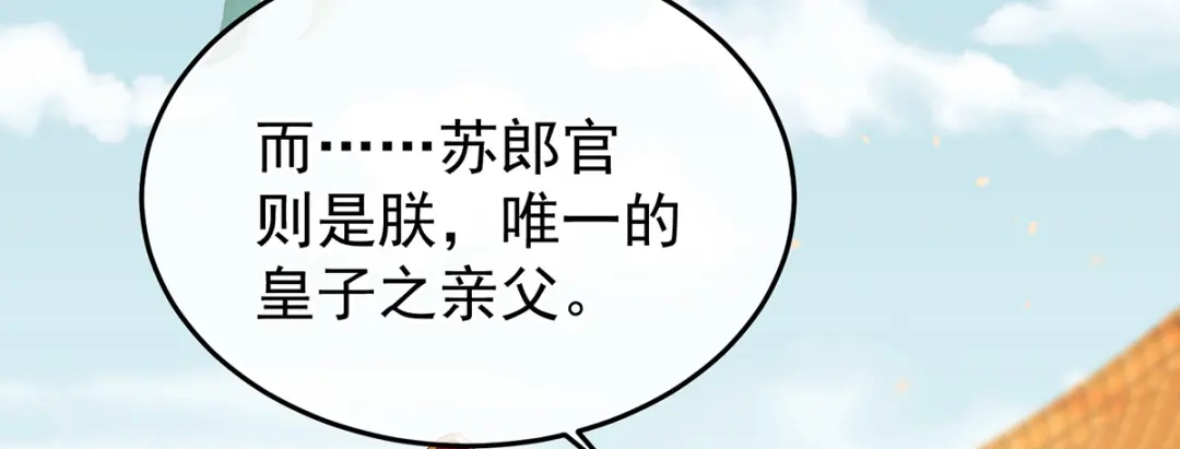 《女帝多蓝颜》第374话 册封大典（上） 第104页