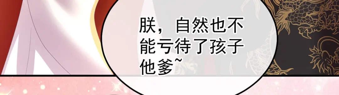 《女帝多蓝颜》第374话 册封大典（上） 第107页